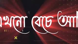 আ খনো বেচে আসি 💔😭2023Meher Chowdhury Voice | NewWhat's App Status | Black Screen Status 2023