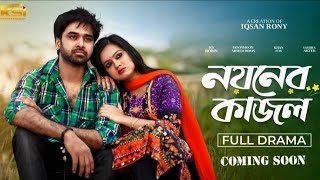 আমি  তোরই হবো বন্ধু  || Romantic || Music video || Ami Tor E Hobo ||  New Bangla  Song 2025