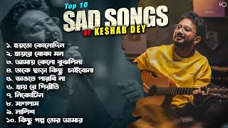 Top 10 Sad Songs Playlist | Best Of Keshab Dey | Hit Sad Songs 2025 | Jukebox