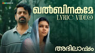 Khalbinnakame Lyric Video | Abhilasham | Saiju Kurup | Thanvi | Malayalam Love Song