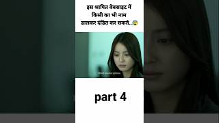 लड़की को मिला एक श्रापित वेबसाइट  movie explain in hindi #short #shorts #explain #ytshort