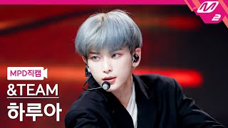 [MPD직캠] 앤팀 하루아 직캠 4K 'Deer Hunter (Korean Ver.)' (&TEAM HARUA FanCam) | @MCOUNTDOWN_2025.1.23