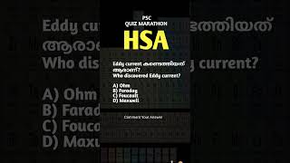 HSA PHYSICAL SCIENCE. #upsc #psc #pscdiscussion #job #easy #tips #pyq #vacancy #ssc #cgl #maths #py
