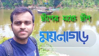 ময়নাগড় II An Island Within An Island II #moynagarh #Moyna #Rajbari