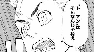 【東京リベンジャーズ】【ネタバレ注意】【244話】