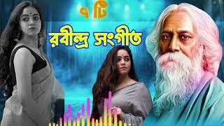 বাছাই করা ৭টি রবীন্দ্র সংগীত । Best Of Rabindra Sangeet । Superhit Tagore Songs। Rabindranath Tagore