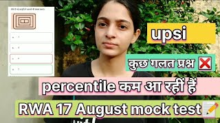 RWA17 August🎯UPSI mock test analysis📝 Maths आसान आयीं ✅पर gs के प्रश्न नही हुये ❌ Study in village🌳
