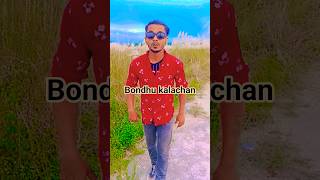 bondhu kalacgan ki maya lagaiso #song #love #newsong #thecrazyboydjimran781 #romantic #shorts #viral
