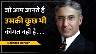 बर्नार्ड बारूच के प्रेरणादायक विचार | Bernard Baruch Quotes | Bernard Baruch Quotes In Hindi