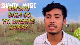 বিন্দু বালা গো | Bindhu Bala Go | New Bangla Folk Love Song 2025 | Shanto Music x ShehabKabbo