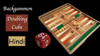 Backgammon "Doubling Cube" explained || in Hindi || Simple explanation
