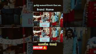 TNPSC #tnpscgroup2studymaterial #governmentexam #KALAISORKAL -64 # SHORTCUT WITH MEMES #