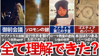 【SPEC】99%が理解できない謎用語6選...!「ファティマ第三の予言」「ソロモンの鍵」など徹底解説