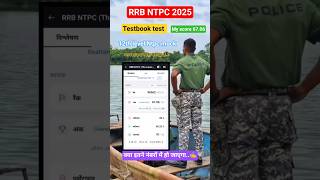 RRB NTPC MOCK TEST 🚨#rrbntpcmocktest #rrbntpc #rwamocktest #delhipolice #mocktest #ntpc #amaspirants