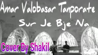Amar Valobasar Tanporate Sur Je Bje Na By Ashes(Cover By Shakil)