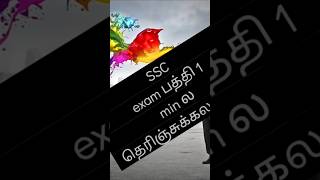 SSC exam details 👍