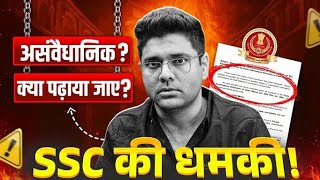 SSC New Notice Today | Students की आवाज़ पर ताला | Article 19 का उल्लंघन !! Abhinay Sharma