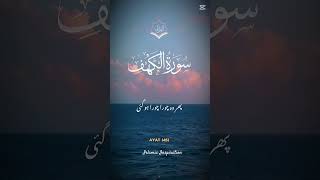 Surah kahf#quranictranslation #readqurandaily #turnbacktoallah #allahuakbar