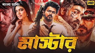 Tamil Bangla Dubbed New Movie 2025।তামিল মুভি বাংলা ডাবিং। thalapathy vijay।Tamil movie