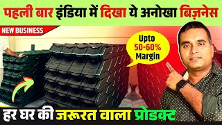 पहली बार इंडिया में दिखा ये शानदार बिज़नेस, New Business ideas 2025 | Business Bench Interior Product