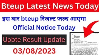 इस बार Bteup Result जल्द आएगा? Official Notice Today | bteup latest news today | bteup today news