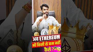 Etherium kya hai #facts#money #business #automobile #bitcoin #sharemarket #cryptocurrency #crypto