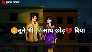 Sad Status 💔|Muskan Saxena Sad Shayri Status|#Short_Gulzar_Shayri|#Muskan_Saxena_viral_video