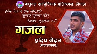 Pradip Rodan || Gazal || Nepali Gazal || Madhuvan Sahityik Pratishthan || Madhuvan