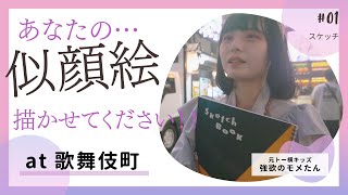 可愛いトー横キッズの似顔絵を描いてみたよ！【元キッズの似顔絵修行part1】