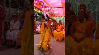 বাঙালি মেয়ে যখন ক্ষেপে যায় #shorts #video