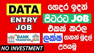 How to Earn E-Money - Best easy Typing Job in sinhala - Earn money typing pages - work from home job
