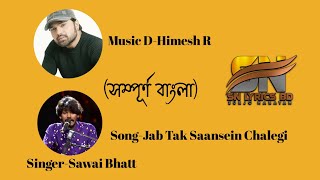 Jab Tak Saansein Chalegi Bangla Lyrics | Bangla Version | Sawai Bhatt | SN LYRICS BD.
