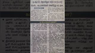 TRB#Exam#Rules to be followed#2022