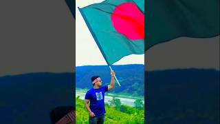 স্বাধীন_দেশে_উড়বেই_তো_স্বাধীন_পতাকা #স্বাধীন_দেশ _#বাংলাদেশ_পতাকা #romantic #funny #comedy #duet