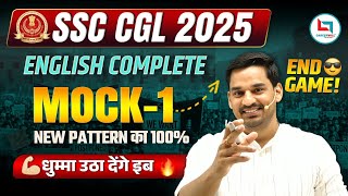 SSC CGL 2025 | SSC CGL Complete English Mock Test 01 | English by Gopal Verma Sir #ssc #ssccgl