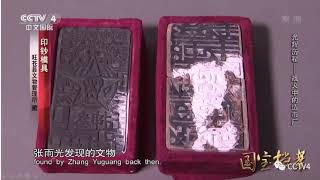 Paul Bevan:The Cloth Banknote of the Sichuan-Shaanxi Soviet Government Workers and Farmers Bank