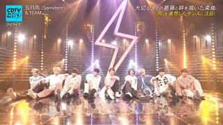 ［MR Removed］240506 &TEAM(앤팀) 五月雨(Samidare) | CDTV MR제거 andTEAM