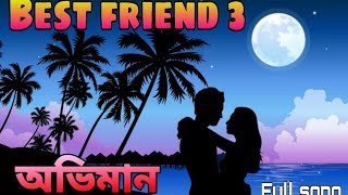 অভিমান।। Abhiman।।Best friend 3 natok ।।aviman ।।Tanveer evan।। full song ।।Najimul Jr