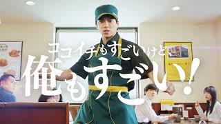 【販売終了】【ココイチCM】山田裕貴監修　塩豚角煮ジンジャーカレー（創業祭有）