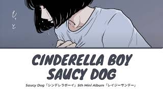 Saucy Dog - Cinderella boy「シンデレラボーイ」Lyrics Video [Kanji | Romaji | English]