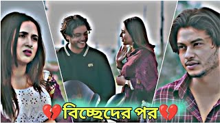 বিচ্ছেদের পর | Arosh Khan | Tania Brishty |  Bangla Love Story Natok