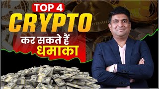 Top 4 Crypto 2025 | Best Crypto Investment For Beginners | Bitcoin, Ethereum, Solana, XRP