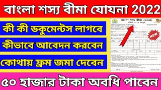 Bangla Sashya Bima Online Apply Kharif 2022 l BSB 2022 l Bangla Sashya Bima 2022