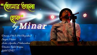 Tomar Valo Hok | MINAR | Apurba | Mehazabien | MH Limon | Mr & Ms Chapabaz | New Bangla Song 2021