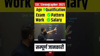 SSC Stenographer 2025 | Age, Qualification, Exam Pattern, Work Salary Full Details #testbook