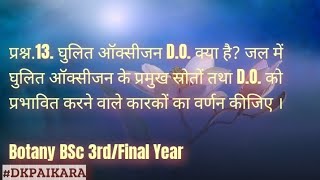 गोलित ऑक्सीजन D.O. क्या है? Botany BSc 3rd/Final Year #DK PAIKARA