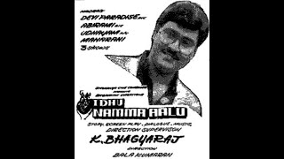 Idhu Namma Aalu 1988 | Tamil Full Comedy Movie | Bhagyaraj