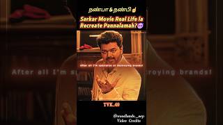 சர்க்கார் மூவி ரிக்ரேட் பண்ணுறோம்😈#vijay #youtubeshorts s#trending #shortsfeed #viral #shorts#status