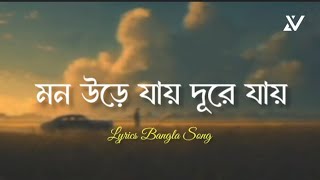 Mon Ure Jay Dure Jay | মন উড়ে যায় দূরে যায় | Shohan Ali | Lyrics Bangla Song
