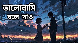 ভালোবাসি বলে দাও | piran khan | Bhalobashi bole dao (Lyrics) | @music_addicted_001 Lyrics video